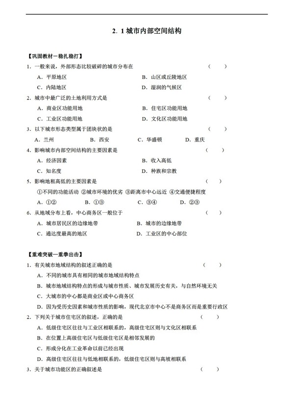 地理人教版2.1城市内部空间结构测试3必修2