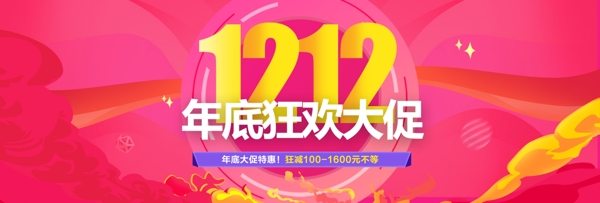 双12双十二淘宝促销活动淘宝banner