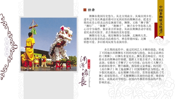 狮舞中国非物质文化遗产