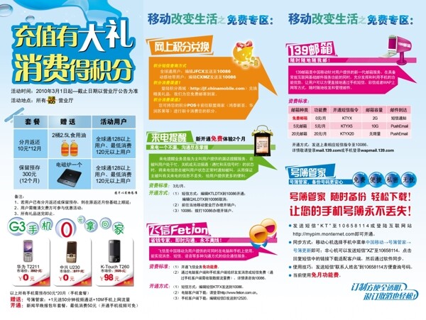 移动中高端客户折页图片