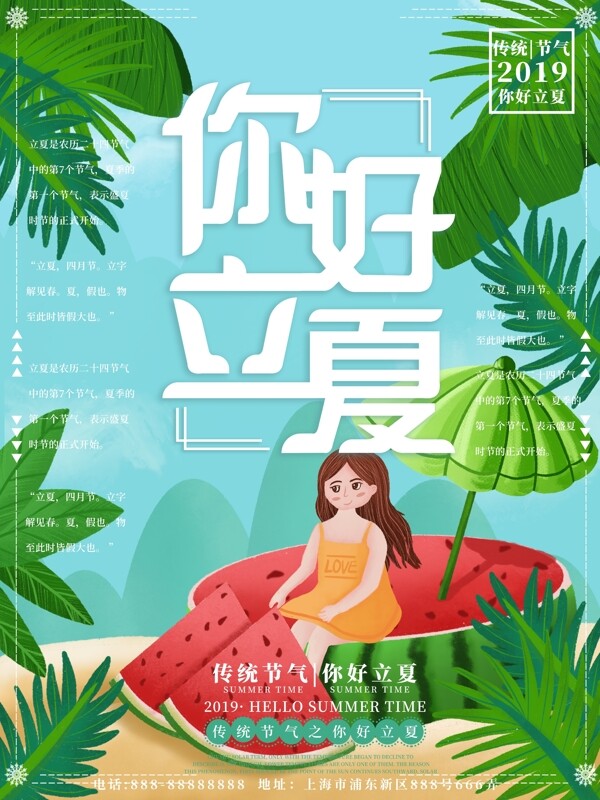 原创插画西瓜女孩你好立夏海报