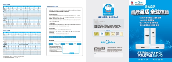 美的下乡折页