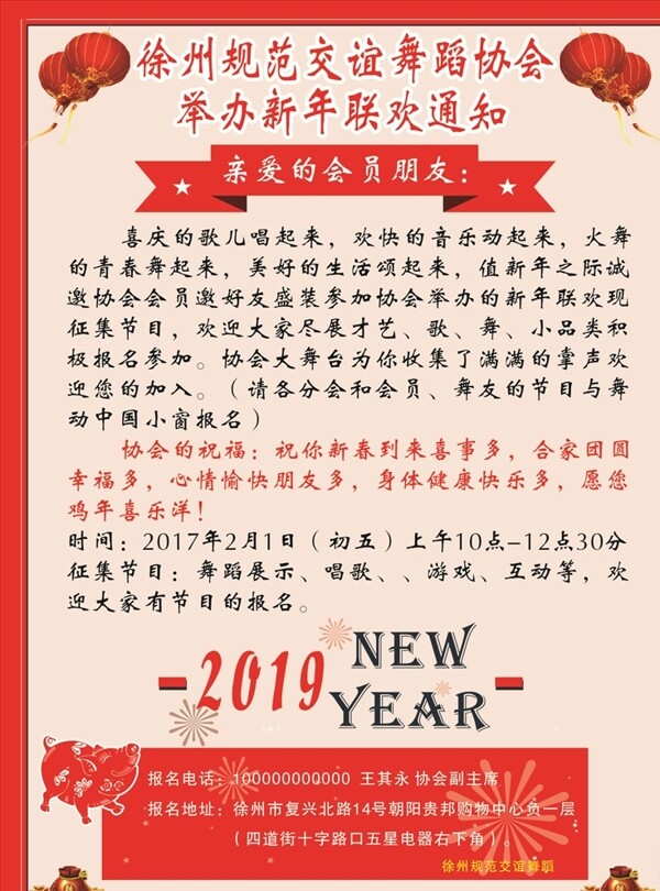 新年联欢通知