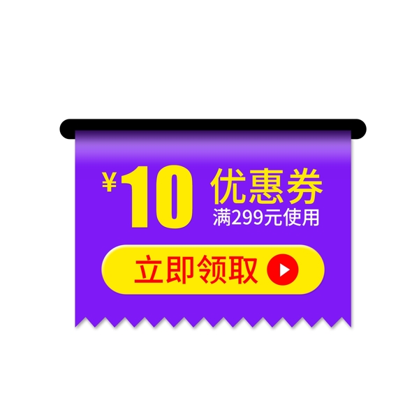 惠券淘宝天猫京东电商促销满减优惠券