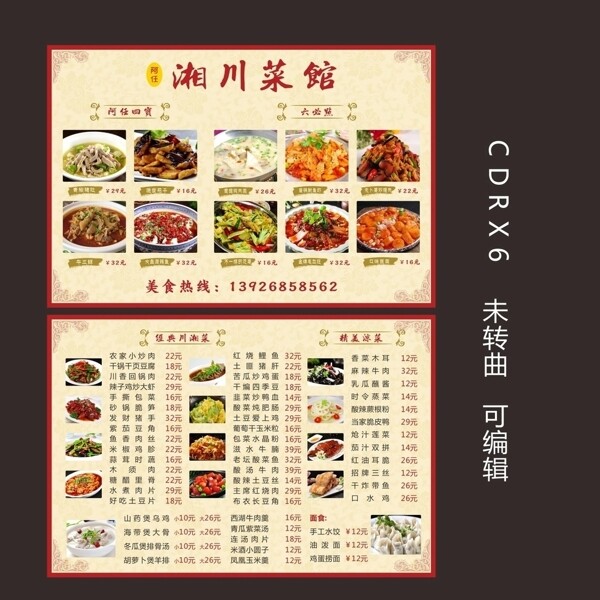 A3湘菜菜单