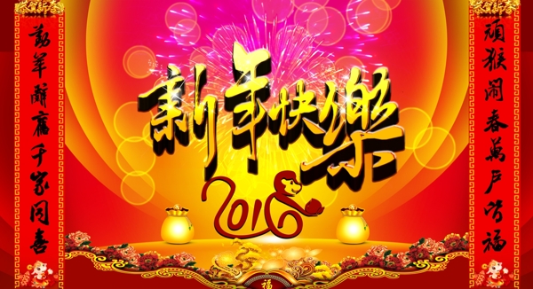 2016新年海报