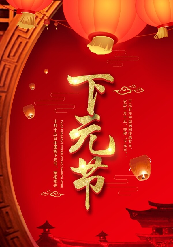 下元节古风中国风复古传统海报