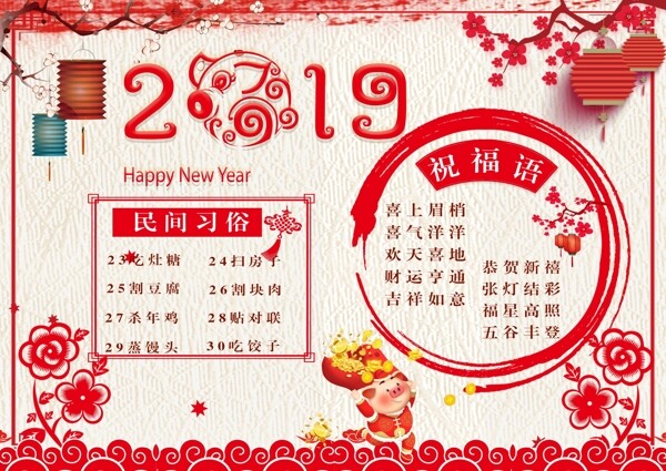 2019新年手抄报