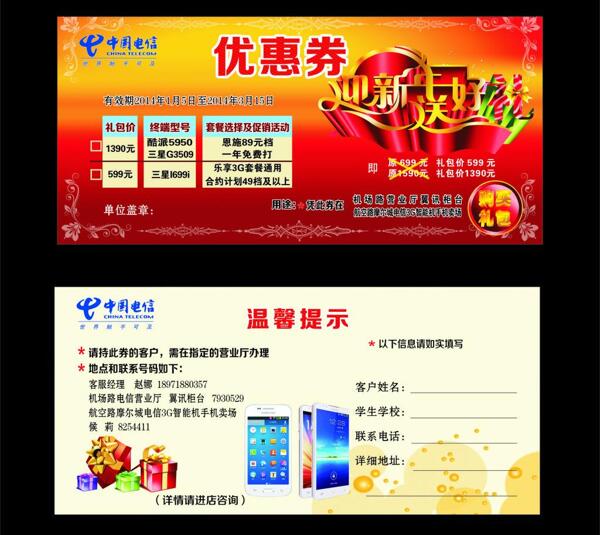 中国电信优惠券图片