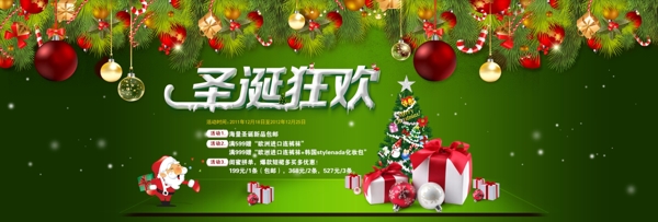 圣诞节海报淘宝电商banner