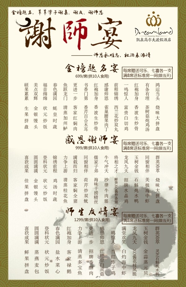 谢师宴图片