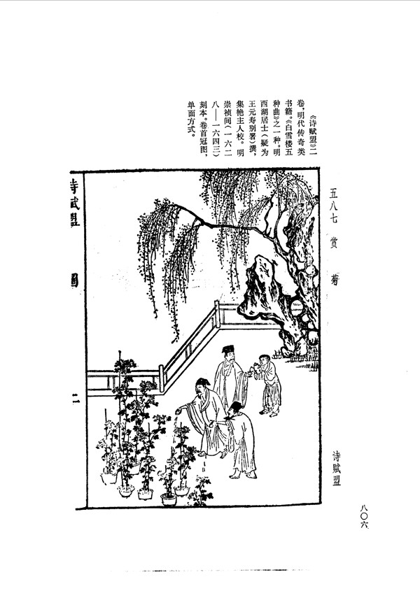 中国古典文学版画选集上下册0834