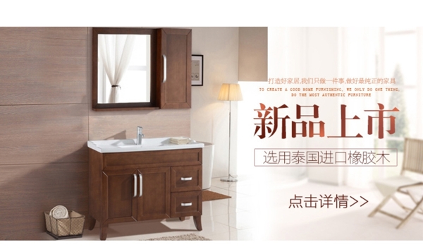 现代中式浴室柜详情页海报