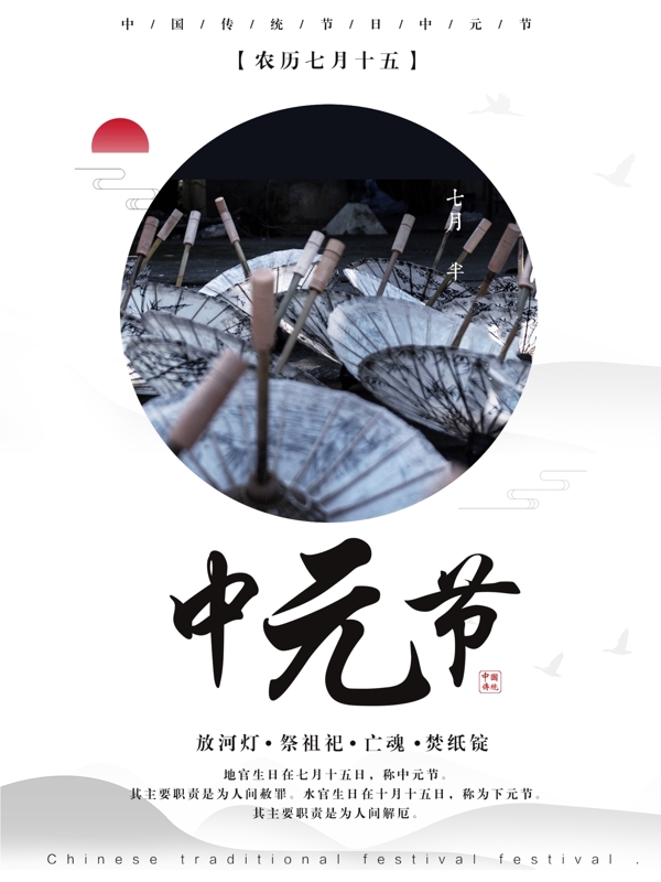 中国风水墨黑白中元节创意简约宣传海报设计