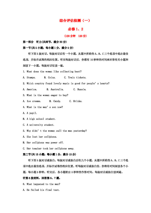 高考专区英语江苏省版高中英语必修12