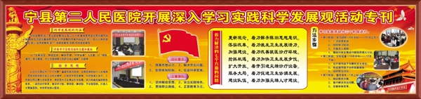 深入学习实践科学发展观活动图片