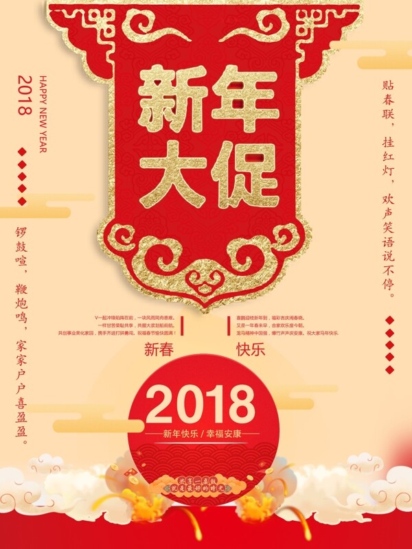 中国风新年促销海报