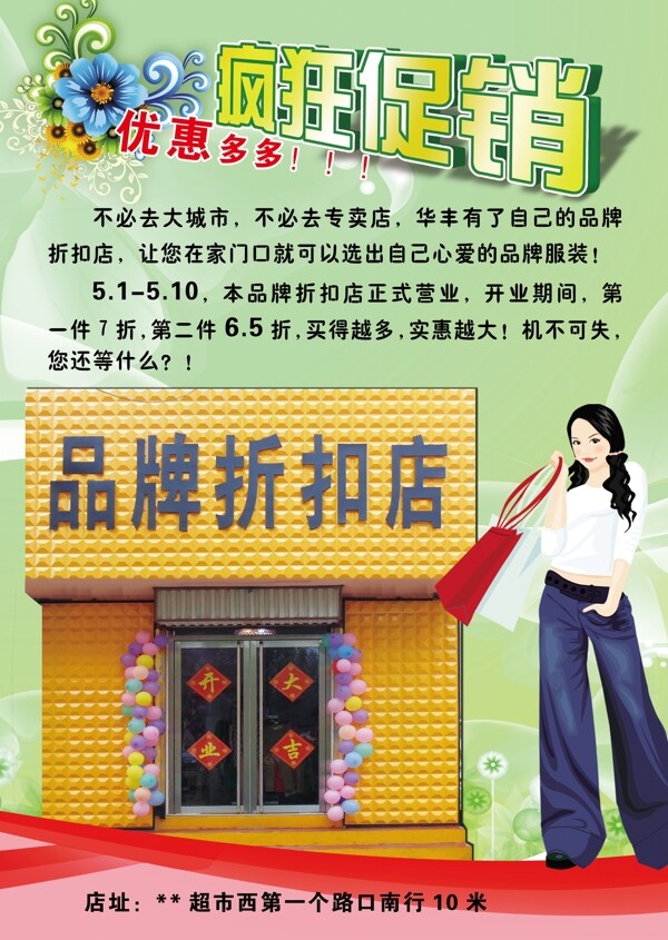 品牌折扣服装店海报图片