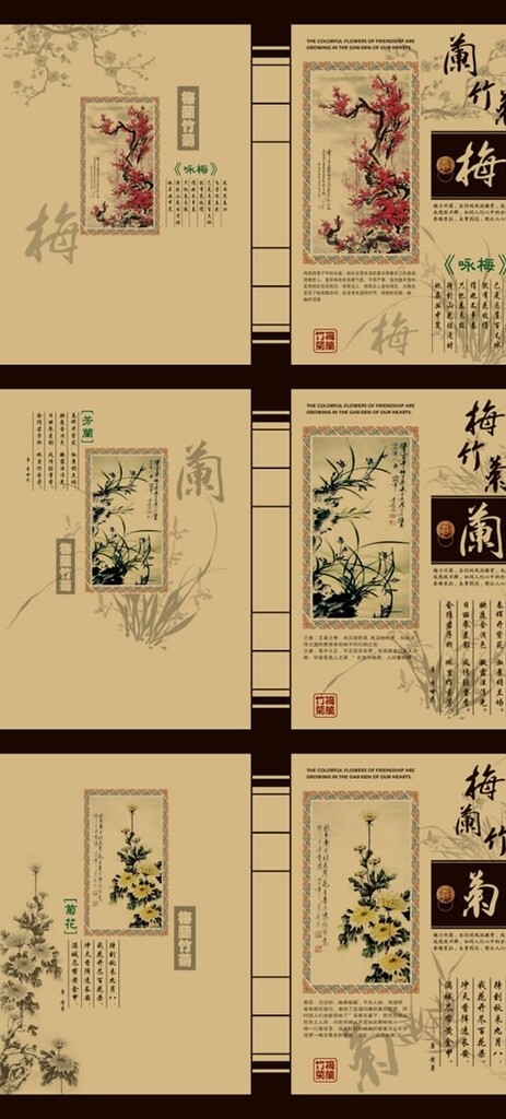 国画画册梅兰菊图片