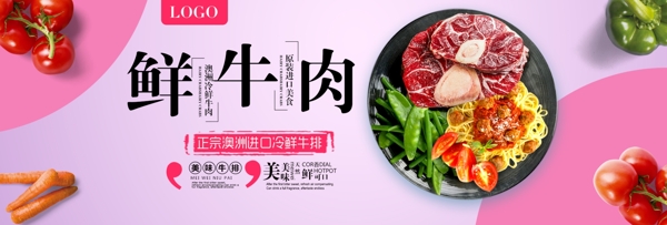 简洁风格鲜牛肉食品海报模板