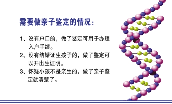 亲子鉴定名片