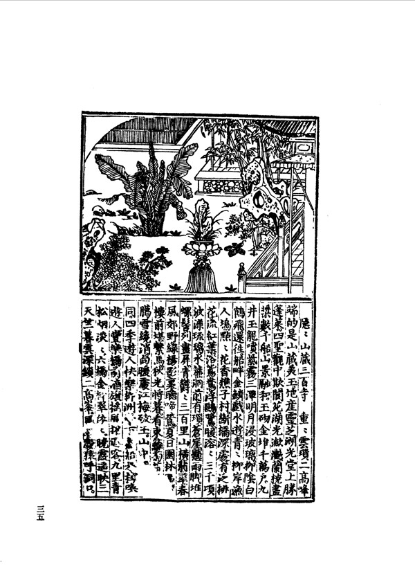 中国古典文学版画选集上下册0064