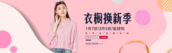 潮流女装淘宝banner