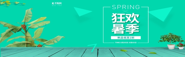 电商淘宝夏季狂暑季清新简约促销banner