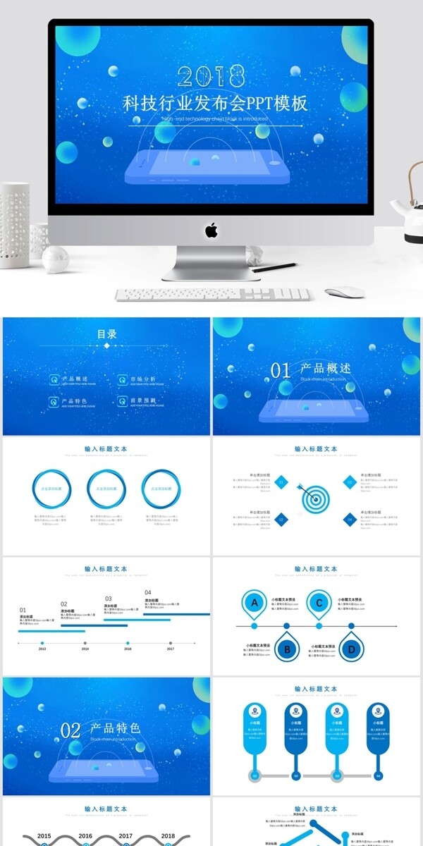 科技行业发布会PPT模版