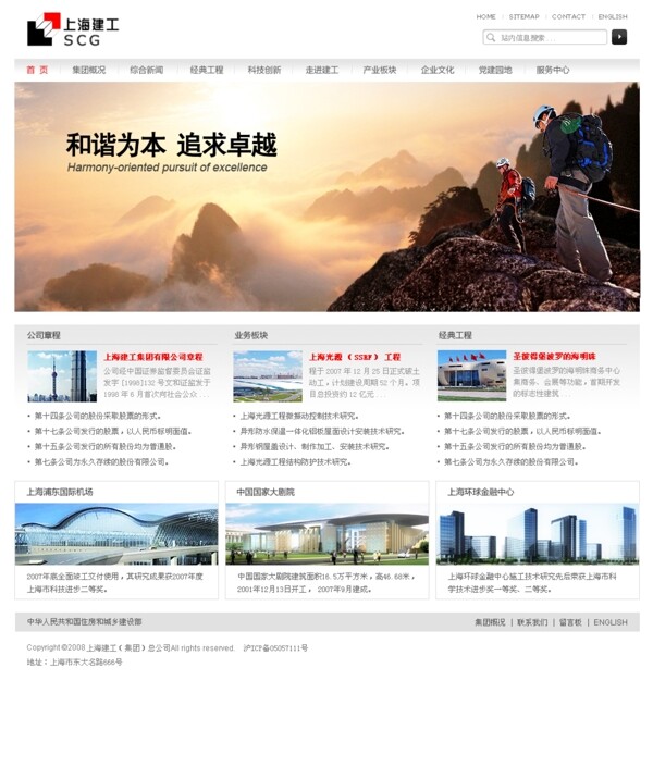 上海建工网页图片
