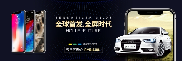 深蓝简约数码电器电商海报iPhoneX淘宝banner