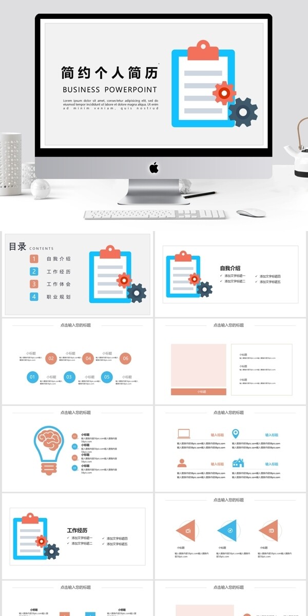 简约个人简历PPT模板