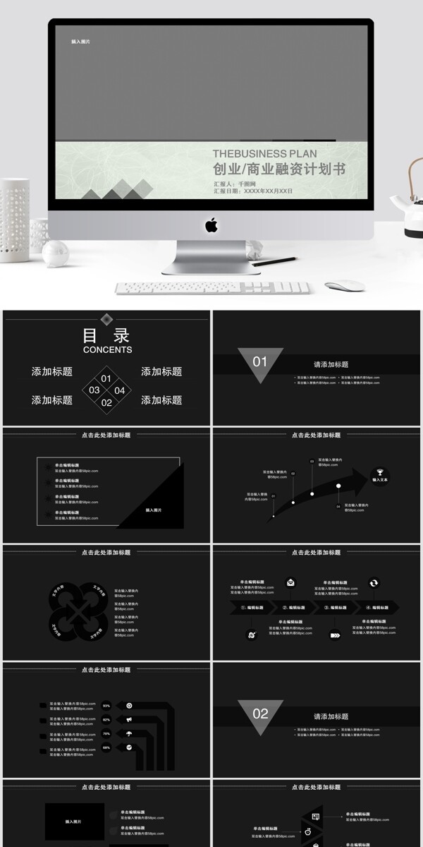 创业商业融资计划书