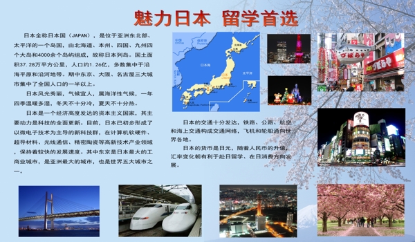 留学日本宣传广告之优势与条件篇图片