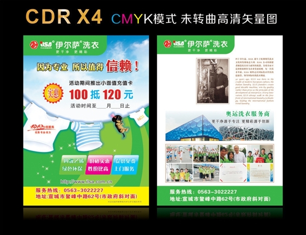 伊尔萨洗衣店DM单页图片