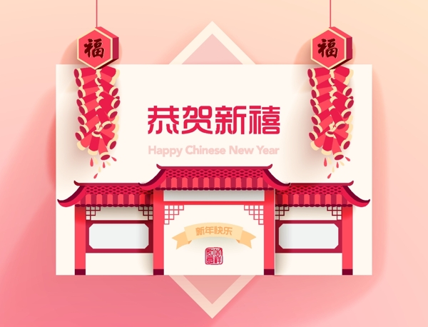 新年建筑