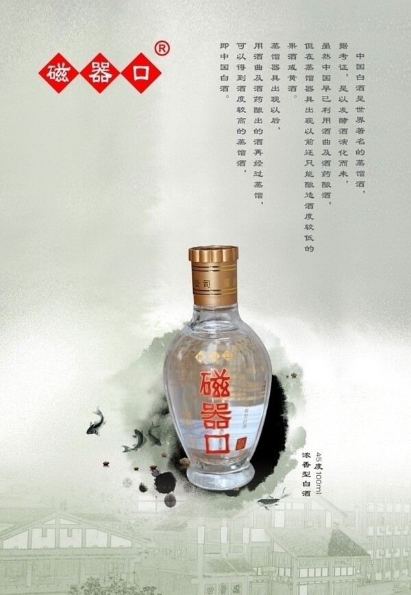 白酒宣传海报图片