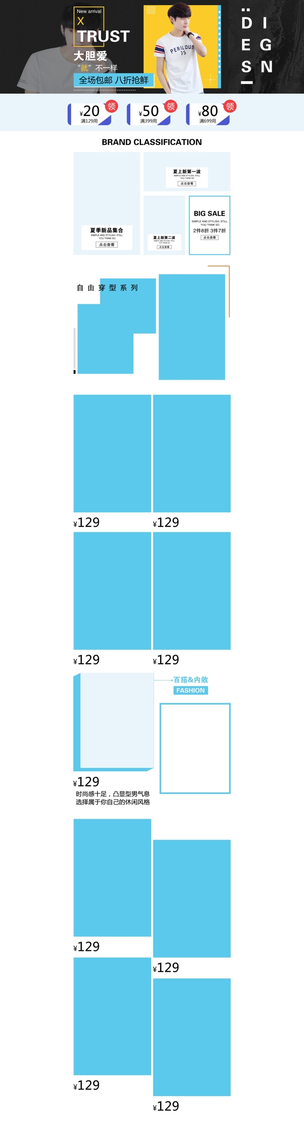 淘宝天猫设计男装首页装修模版
