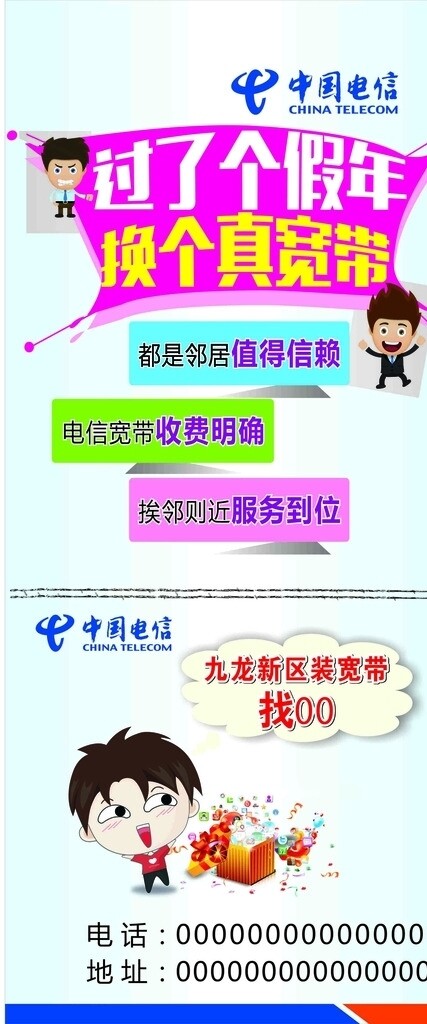 中国电信海报标志