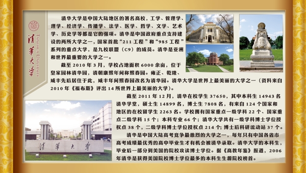 清华大学图片