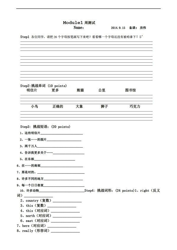 六年级上英语Module1周测试