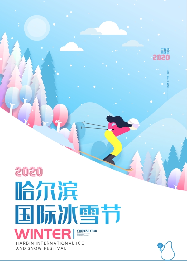 哈尔滨国际冰雪节广告海报图片