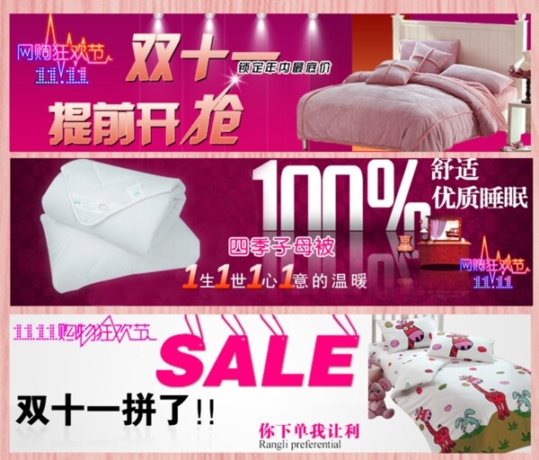 淘宝床上用品海报