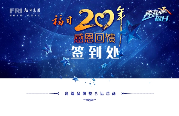 20周年图片