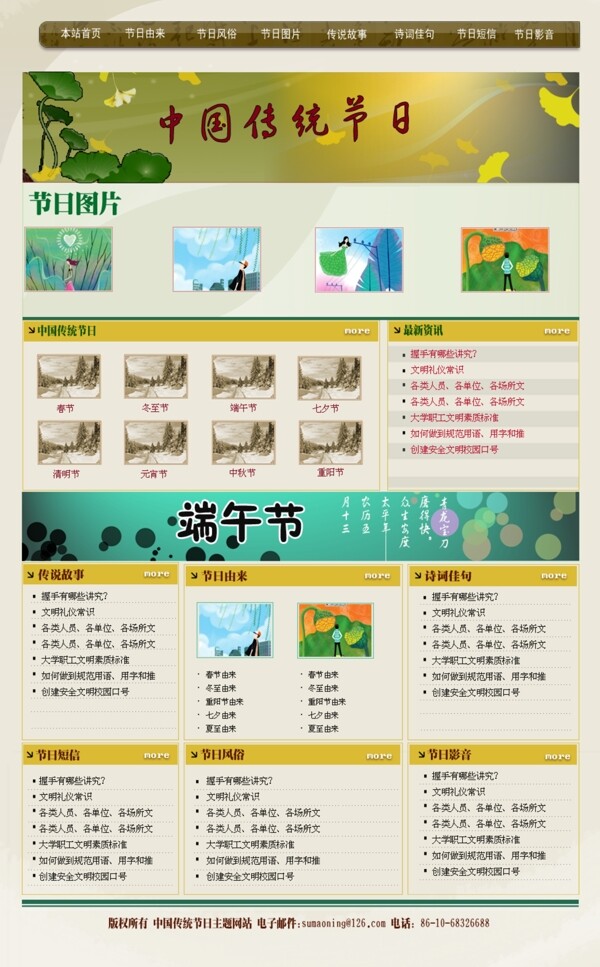中国传统节日网网页模版图片