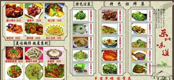东北菜单图片