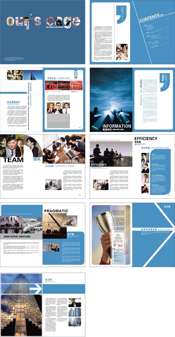 蓝色风格企业画册设计模板