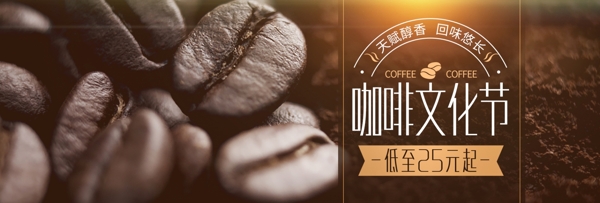 棕色简约咖啡豆茶饮咖啡节电商淘宝促销海报