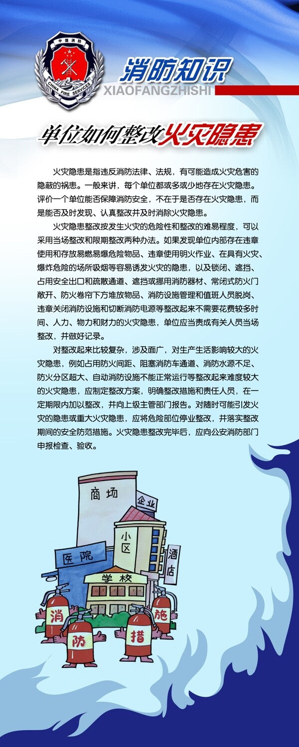 消防知识图片