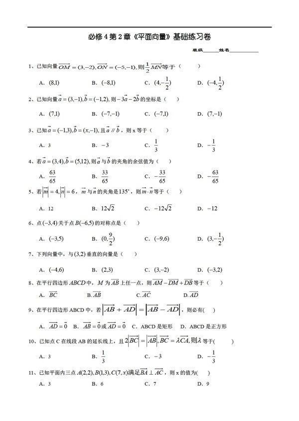 数学人教新课标A版必修4第2章平面向量基础练习卷